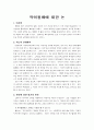학력 철폐에 대한 논의 1페이지