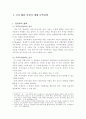 국제경영 - 신보호무역 주의 2페이지
