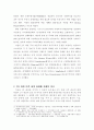 국제경영 - 신보호무역 주의 7페이지