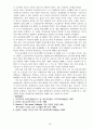 특수교육학 개론 논제13-18 3페이지