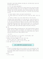 특수교육학 개론 논제13-18 7페이지