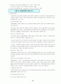 특수교육학 개론 논제13-18 16페이지