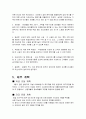 테마 레스토랑 창업사업계획서(브랜드명 : OCEAN CITY ) 7페이지