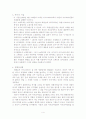 미국의 역사에 관한 영화보고 감상문 쓰기 4페이지