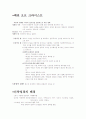 신약성경의 배경 구조 및 내용 1페이지