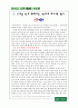 '생존의 W이론'을 읽고 2페이지