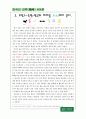 '생존의 W이론'을 읽고 4페이지