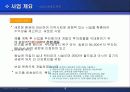 온천사업계획서 4페이지