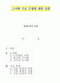 도시와 기술문명에 대한 성찰(현대문학) 1페이지
