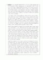 도시와 기술문명에 대한 성찰(현대문학) 8페이지