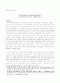번지 점프를 하다 분석(정신분석) 1페이지