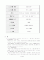 교양프로그램 모니터(환경스페셜) 6페이지