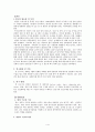 위암 수술 환자의 간호(케이스 레포트) 1페이지