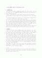 개화·동학·위정척사 사상 2페이지