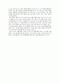 기업경영성과에 영향을 주는 요인 4페이지
