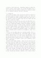 한국 노사관계의 특징 및 해결방안 4페이지