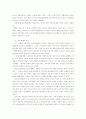 한국 노사관계의 특징 및 해결방안 16페이지