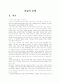 삼성의 성공전략과 전망 1페이지
