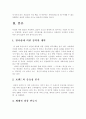 삼성의 성공전략과 전망 2페이지