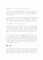 삼성의 성공전략과 전망 4페이지