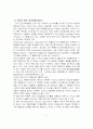 민간보험의 도입에 대하여 7페이지