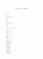 우리말속의 일본어 1페이지