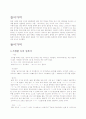 우리말속의 일본어 3페이지