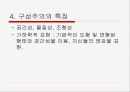 [러시아 건축운동] 구성주의 5페이지