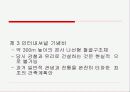 [러시아 건축운동] 구성주의 7페이지