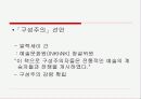 [러시아 건축운동] 구성주의 9페이지