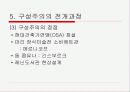 [러시아 건축운동] 구성주의 15페이지