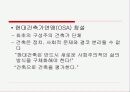 [러시아 건축운동] 구성주의 16페이지