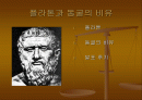 플라톤 - 동굴의 비유( 발표용 자료) 2페이지