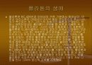 플라톤 - 동굴의 비유( 발표용 자료) 4페이지