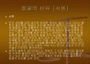 플라톤 - 동굴의 비유( 발표용 자료) 5페이지