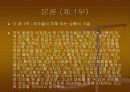 플라톤 - 동굴의 비유( 발표용 자료) 6페이지