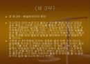 플라톤 - 동굴의 비유( 발표용 자료) 9페이지