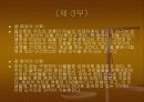 플라톤 - 동굴의 비유( 발표용 자료) 11페이지