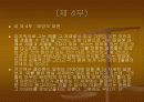플라톤 - 동굴의 비유( 발표용 자료) 12페이지