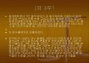 플라톤 - 동굴의 비유( 발표용 자료) 13페이지