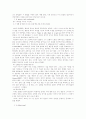 영국 음악치료 사례연구 : 자폐아 치료를 중심으로 6페이지