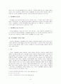 노동자 측 입장에서 바라본 직장폐쇄(작업장 폐쇄)의 문제 [A+대박자료] 7페이지