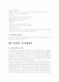 성공적인 마케팅 성공 사례 분석 - 현대자동차 EF쏘나타 9페이지