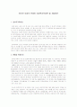 한부모 여성의 문제와 여성복지적대책 및 개입방안 1페이지