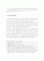 우리나라 자동차보험 교통법규위반 요소의 적절성과 효율성에 관한 연구 14페이지