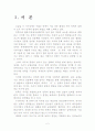 한국의 민족정신과 통일이념 2페이지