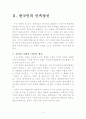 한국의 민족정신과 통일이념 4페이지