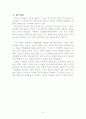 한국의 민족정신과 통일이념 6페이지
