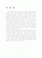 한국의 민족정신과 통일이념 10페이지