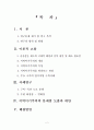 사례를 통해 본 지역이기주의의 2페이지